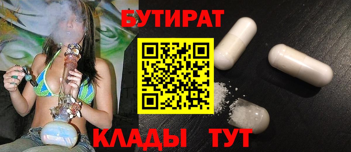 БУТИРАТ 99%  Вход с VPN  Зеленодольск 