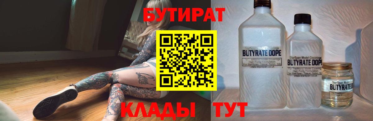 Бутират 1.4BDO Зеленодольск