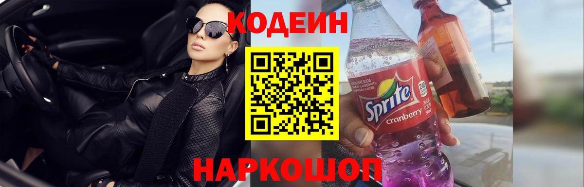 Кодеиновый сироп Lean Purple Drank Зеленодольск