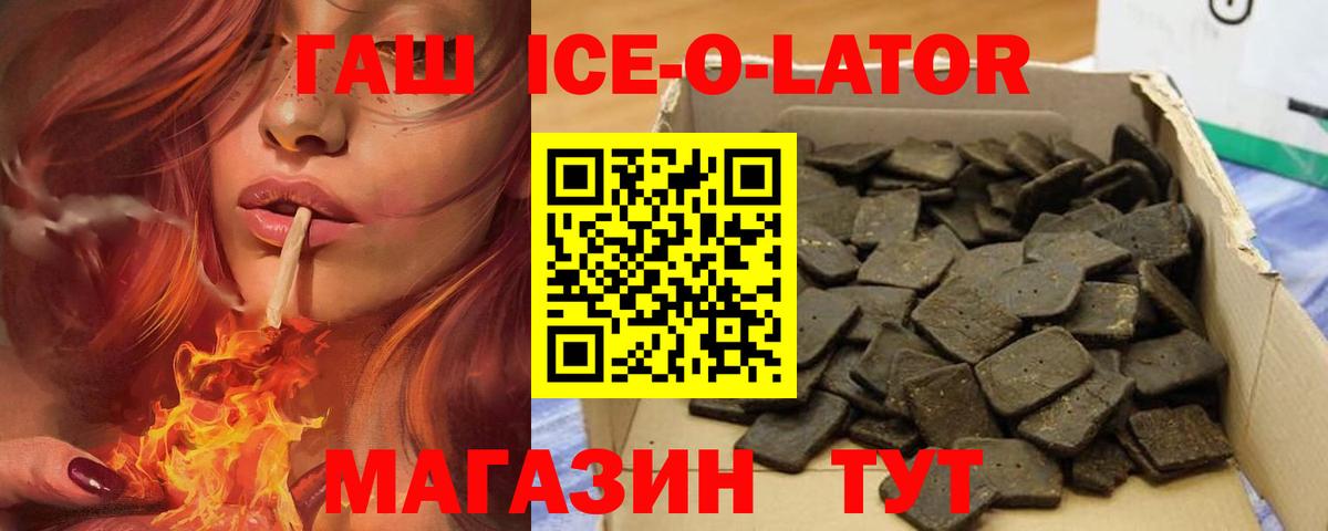 ГАШИШ  ГАШ Ice-O-Lator  Вход с VPN  Зеленодольск  Гашиш гарик 