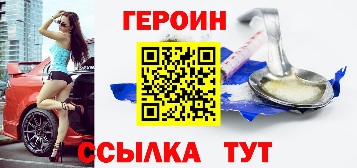 Героин Heroin Зеленодольск