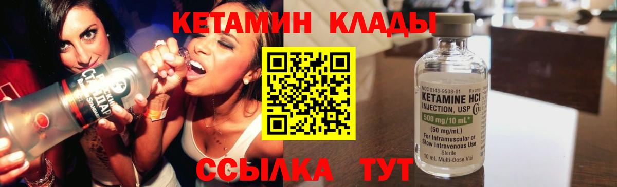 Кетамин VHQ Зеленодольск