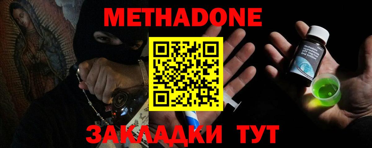 МЕТАДОН кристалл Зеленодольск