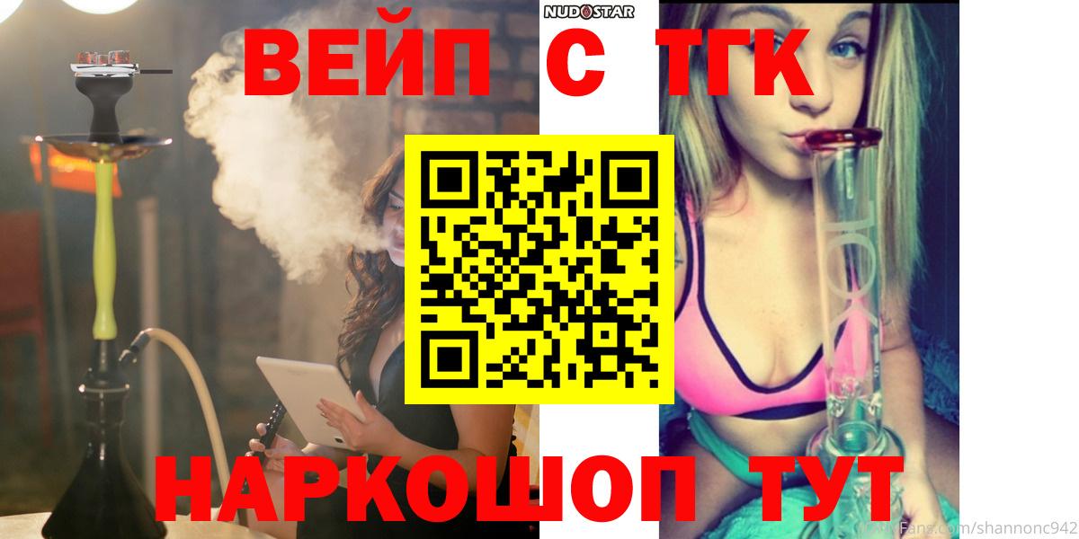 ТГК вейп с тгк Зеленодольск